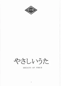 Page 2 of Yasashii Uta 1