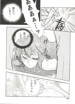 Page 124 of Doujin Anthology Bishoujo Gumi 6