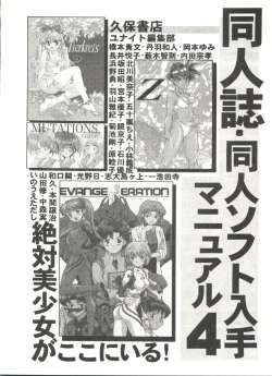 Page 144 of Doujin Anthology Bishoujo Gumi 6