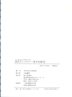 Page 146 of Doujin Anthology Bishoujo Gumi 6