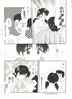 Page 45 of Doujin Anthology Bishoujo Gumi 6