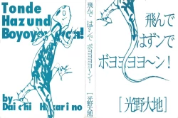 Page 173 of Tonde Hazunde Boyoyoyoyon!