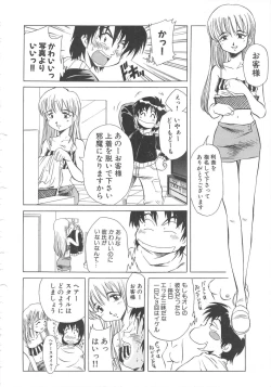 Page 70 of Tonde Hazunde Boyoyoyoyon!