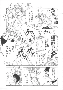 Page 79 of Tonde Hazunde Boyoyoyoyon!