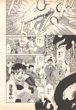 Page 102 of Nozomu-kun no nozomazaru kankei