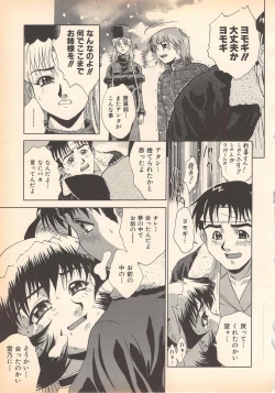 Page 103 of Nozomu-kun no nozomazaru kankei