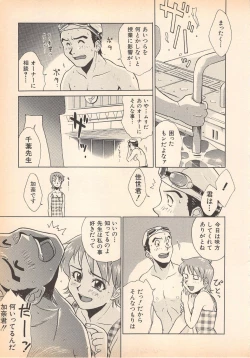 Page 143 of Nozomu-kun no nozomazaru kankei