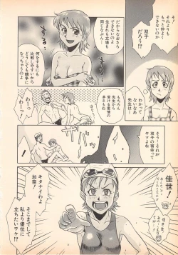 Page 144 of Nozomu-kun no nozomazaru kankei