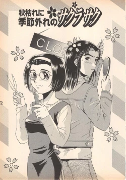 Page 155 of Nozomu-kun no nozomazaru kankei