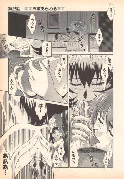 Page 21 of Nozomu-kun no nozomazaru kankei