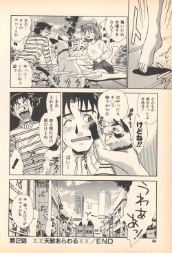 Page 36 of Nozomu-kun no nozomazaru kankei