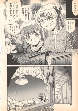 Page 56 of Nozomu-kun no nozomazaru kankei