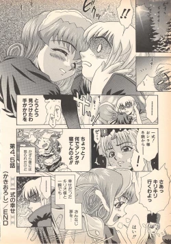 Page 74 of Nozomu-kun no nozomazaru kankei