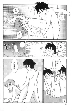 Page 63 of Fuuki Iinchou Reiko no Wana