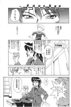 Page 8 of Fuuki Iinchou Reiko no Wana