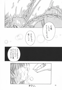 Page 19 of Kinshin Soukan Kinki 2