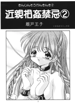 Page 2 of Kinshin Soukan Kinki 2