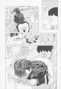 Page 6 of Amakawa Isuzu Kouyuuroku