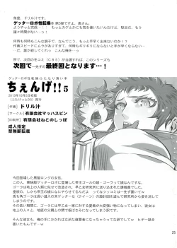 Page 25 of Chenge!! 5