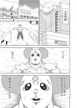Page 2 of Mattaku Korinai Warubirenai Joe Okada no Monday Nitro