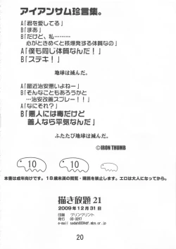 Page 21 of Kakihoudai 21