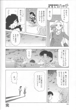 Page 169 of Minashiko Hacchi