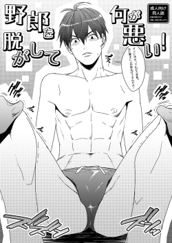 Page 1 of Yarou o Nugashite Nani ga Warui!