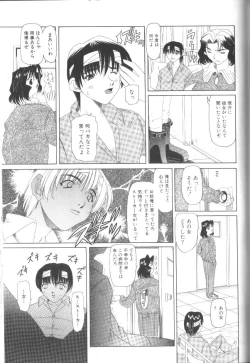 Page 117 of Fuuin No Sho - Obscenity Sealed within the Book