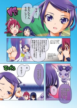 Page 13 of Dokudoku Precure suit2