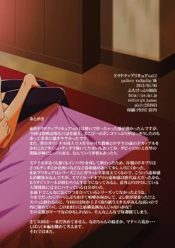 Page 14 of Dokudoku Precure suit2