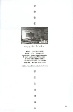 Page 57 of in white hokai Gentei～special book～