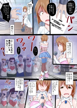 Page 3 of Rinkan Ryoujoku Namahame Satsueikai