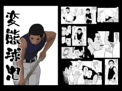 Page 1 of Doronko Yuuyake - Hentai Kyuuji