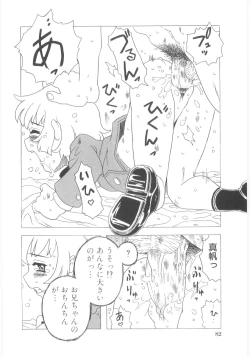 Page 83 of Omorashi Hime - Wet Princess