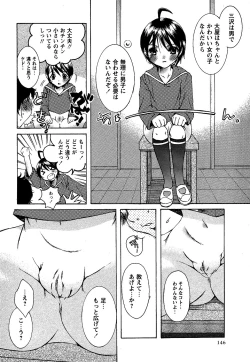 Page 146 of Comic Masyo 2007-02