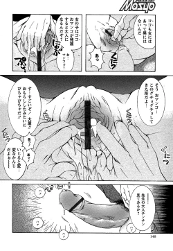 Page 148 of Comic Masyo 2007-02