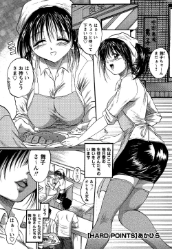 Page 173 of Comic Masyo 2007-02