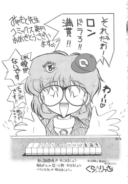 Page 175 of Binkan Meganekko!!