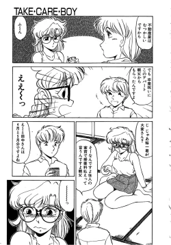 Page 25 of Binkan Meganekko!!