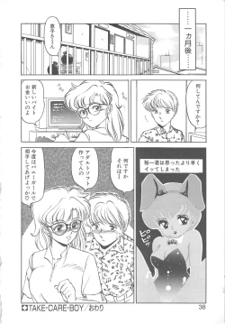 Page 36 of Binkan Meganekko!!