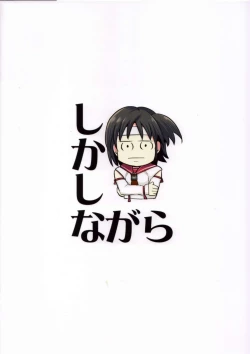 Page 18 of Shikashi Nagara