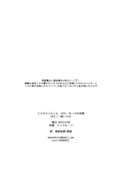 Page 26 of Tomodachi Konkon Power-up Daisakusen