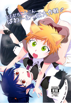 Download Tomodachi Konkon Power-up Daisakusen