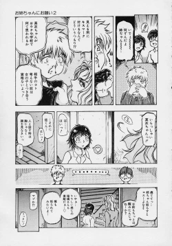 Page 103 of Mama to Oneechan