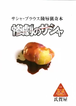 Page 30 of Sangeki no Sasha