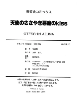 Page 183 of Tenshi no Sasayaki Akuma no Kiss