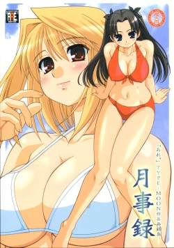 Page 1 of Getsujiroku