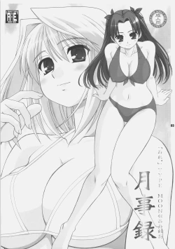 Page 2 of Getsujiroku