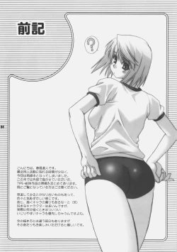 Page 3 of Getsujiroku