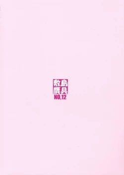 Page 2 of Futomaki Biyori